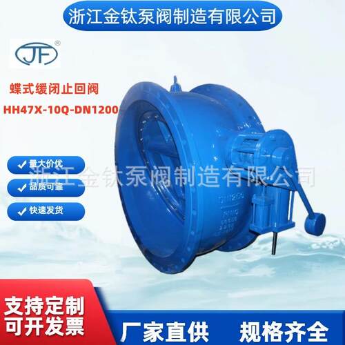 蝶型缓闭止回阀HH47X-16Q-DN1200球墨铸铁材质工业供水污水处理