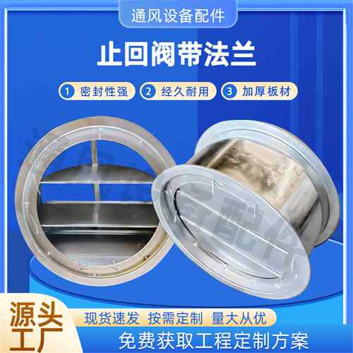 止回阀带法兰逆止阀止逆阀圆阀门白铁皮厨房排烟管道单向止逆风阀