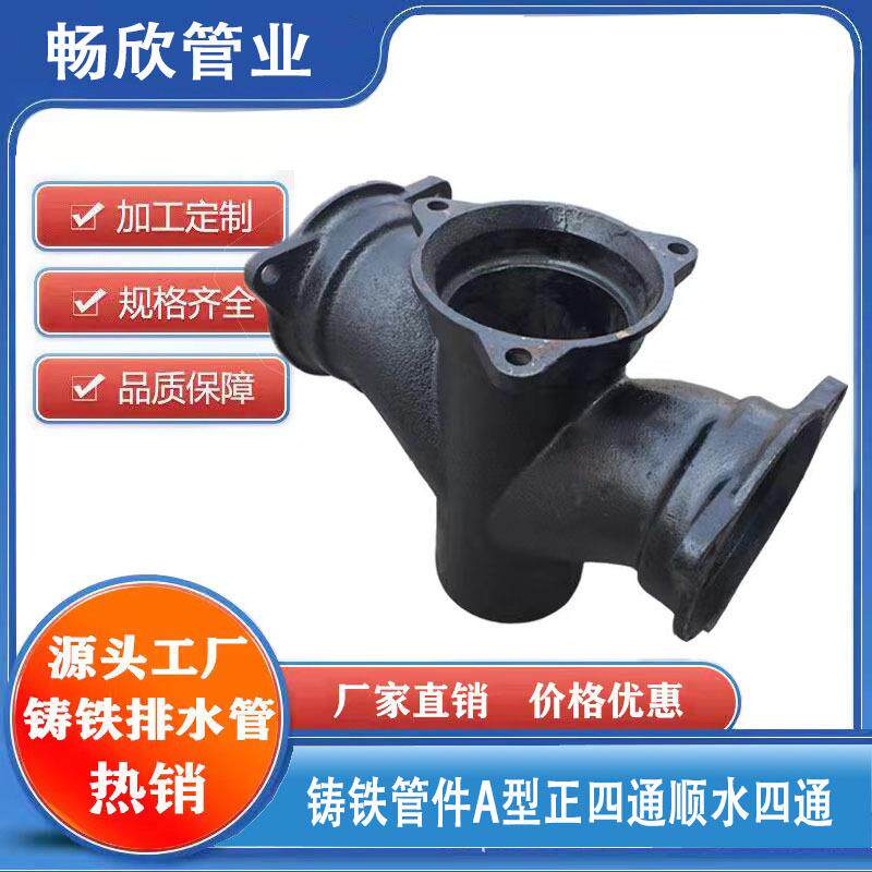 铸铁排水管配件正四通A型管件顺水四通异径四通接头dn110三通