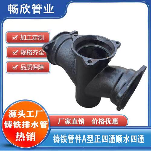 铸铁排水管配件正四通A型管件顺水四通异径四通接头dn110三通