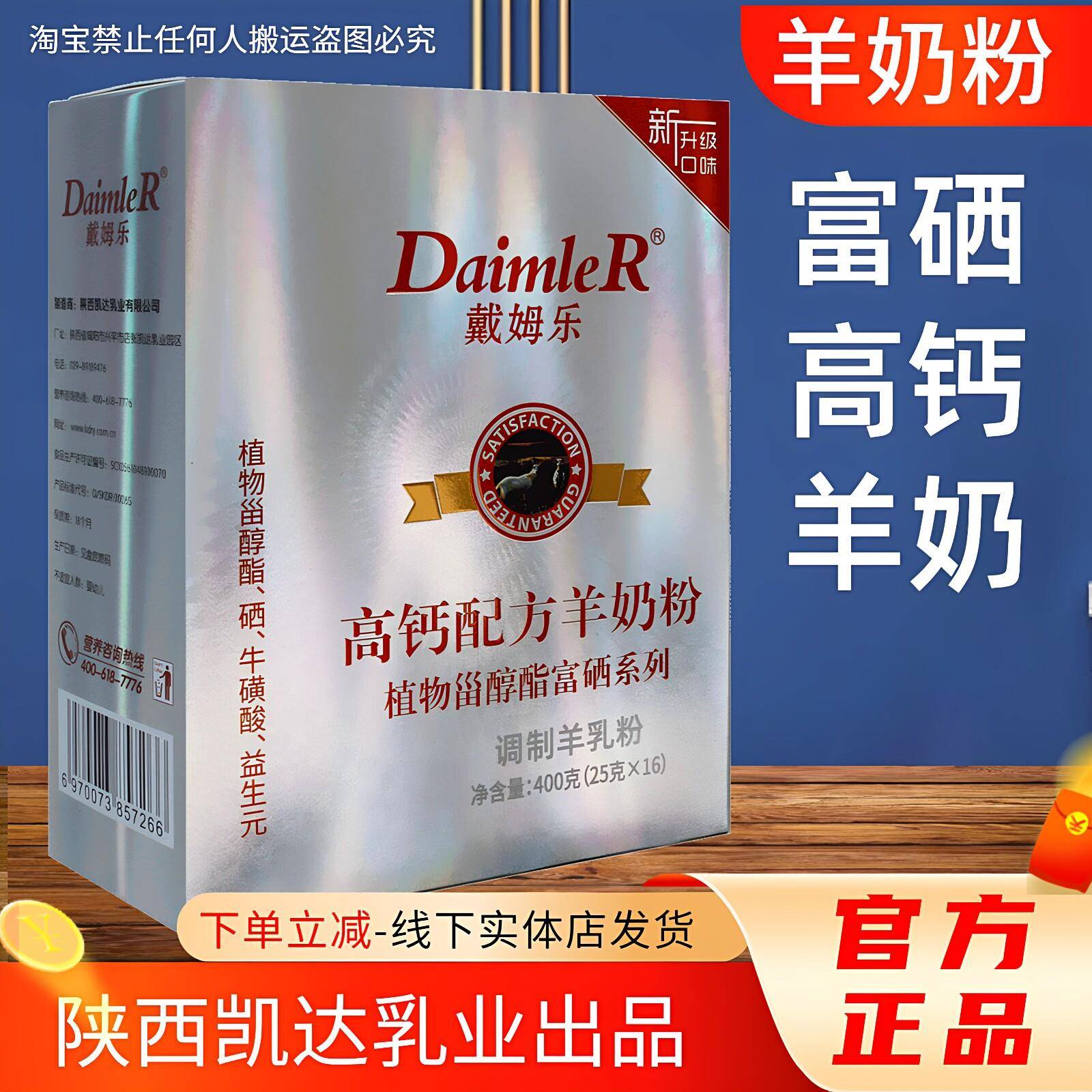 戴姆乐羊奶粉富硒配方山羊乳粉中老年学生营养凯达陜西高钙羊奶粉