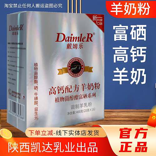 戴姆乐羊奶粉富硒配方山羊乳粉中老年学生营养凯达陜西高钙羊奶粉