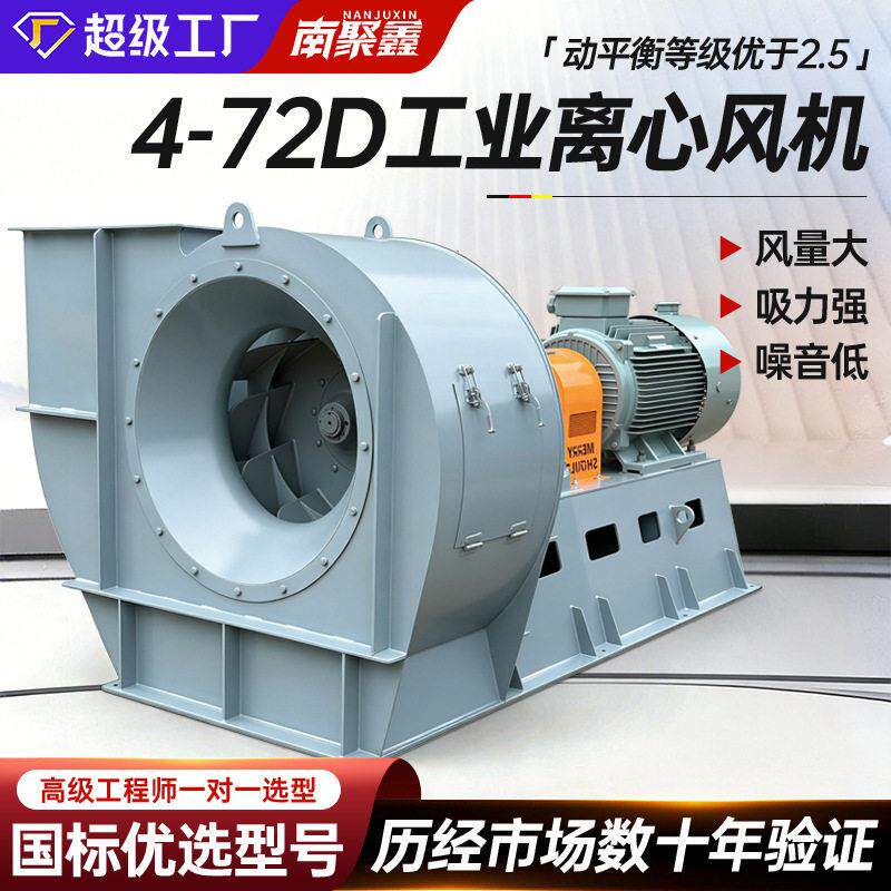 4-72离心风机工业环保除尘引风机强力换气通风机排烟大功率大风量