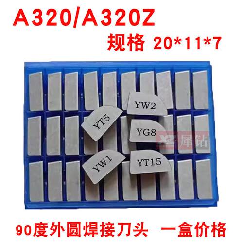 株洲硬质合金焊接刀头90度外圆车床刀片YT5YW2YW1YG8YG6YT15 A320