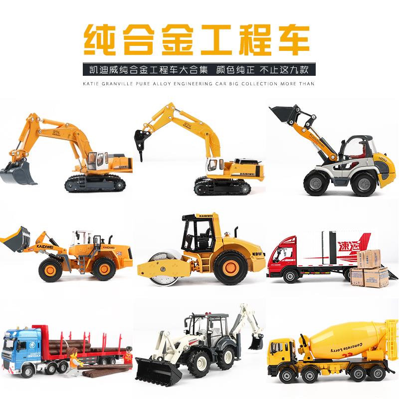 凯迪威合金工程车挖掘机翻斗车搅拌车大铲车吊车儿童仿真汽车模型