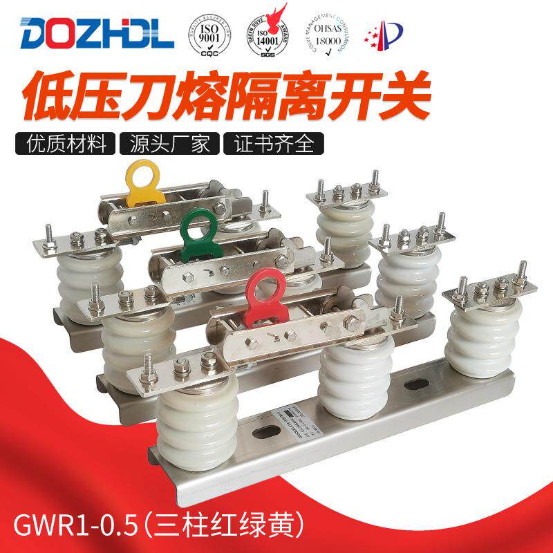 电力低压隔离刀闸开关GWR1-0.5/400A三柱组合式低压隔离开关