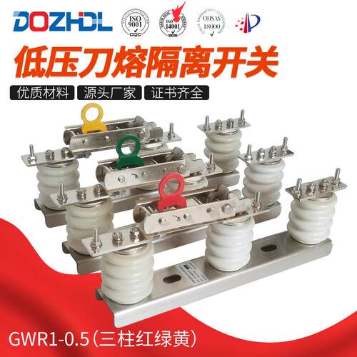 东舟电力低压隔离刀闸开关GWR1-0.5/400A三柱组合式低压隔离开关