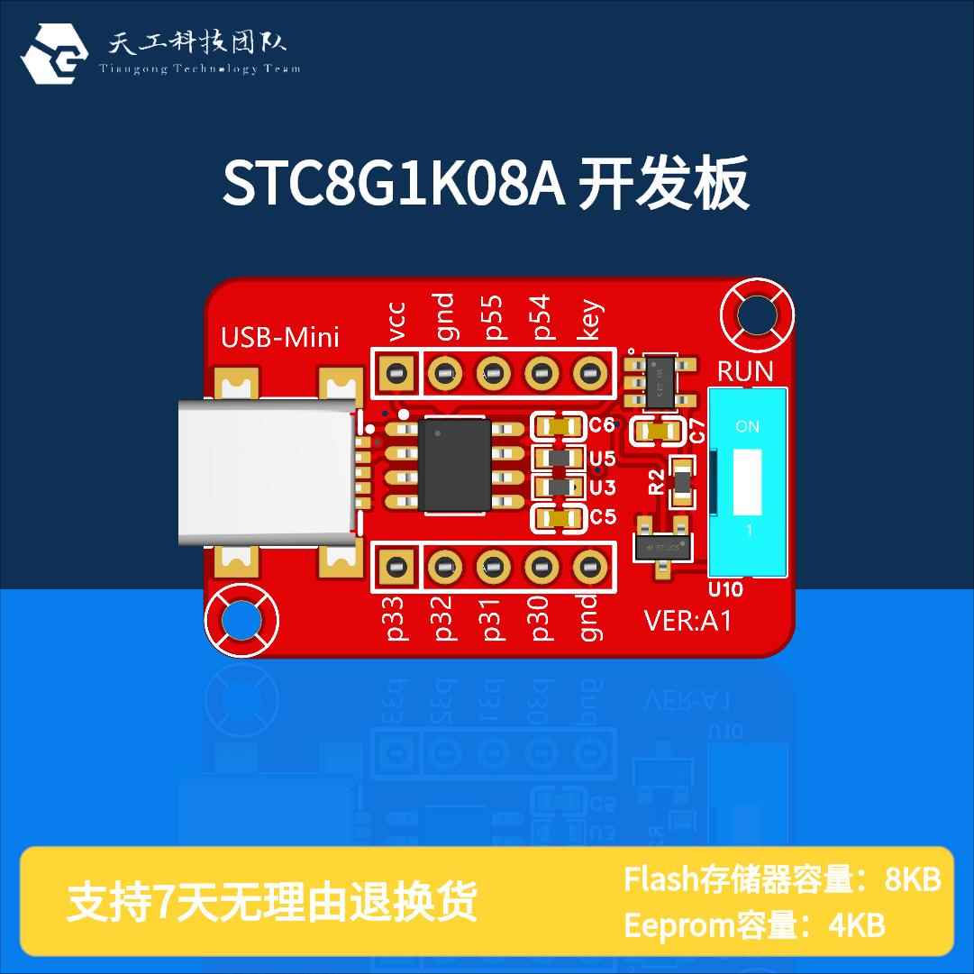 STC8G1K08A开发板自带ADC单片机控制51开发板自动烧录