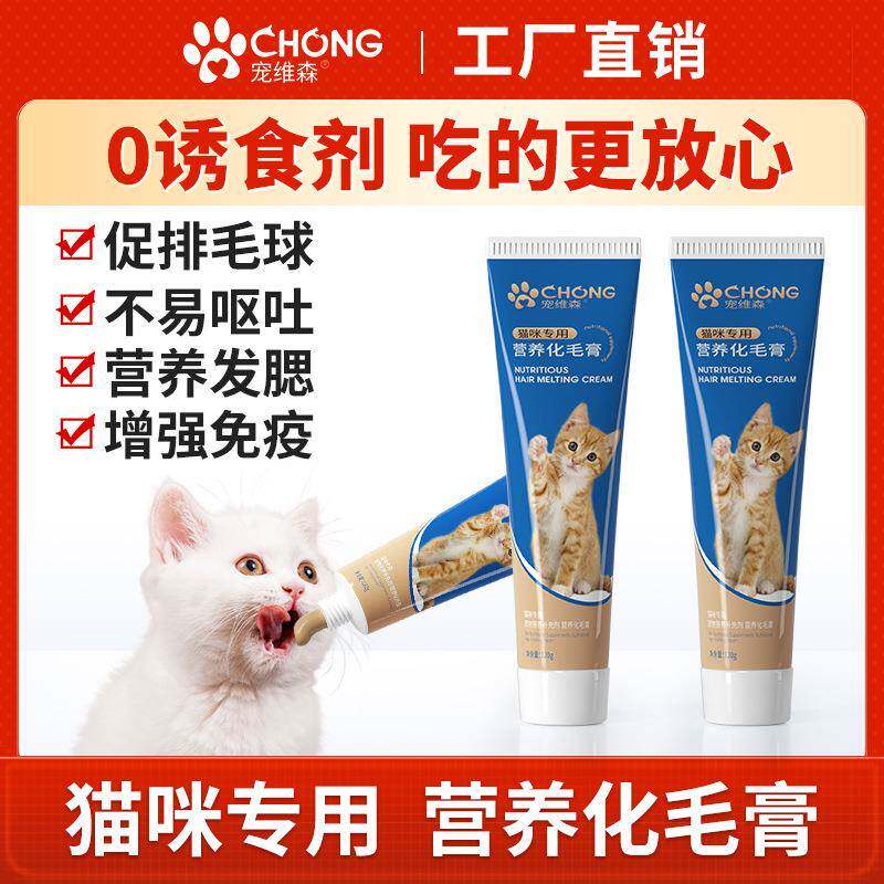 宠维森化毛膏猫咪营养膏去毛球英短蓝猫成幼猫化毛球吐毛猫咪素虹