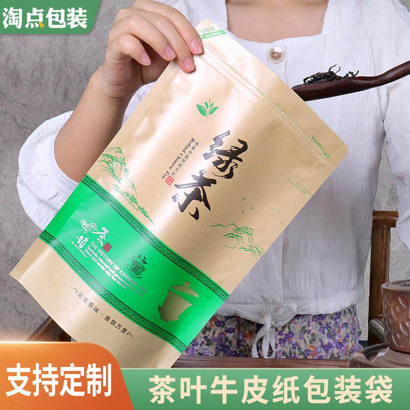牛皮纸茶叶包装袋一斤绿茶高山茶叶自封自立袋子100g/250g密封袋