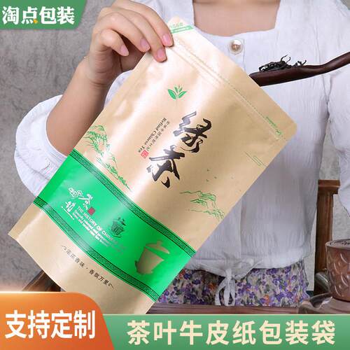 牛皮纸茶叶包装袋一斤绿茶高山茶叶自封自立袋子100g/250g密封袋