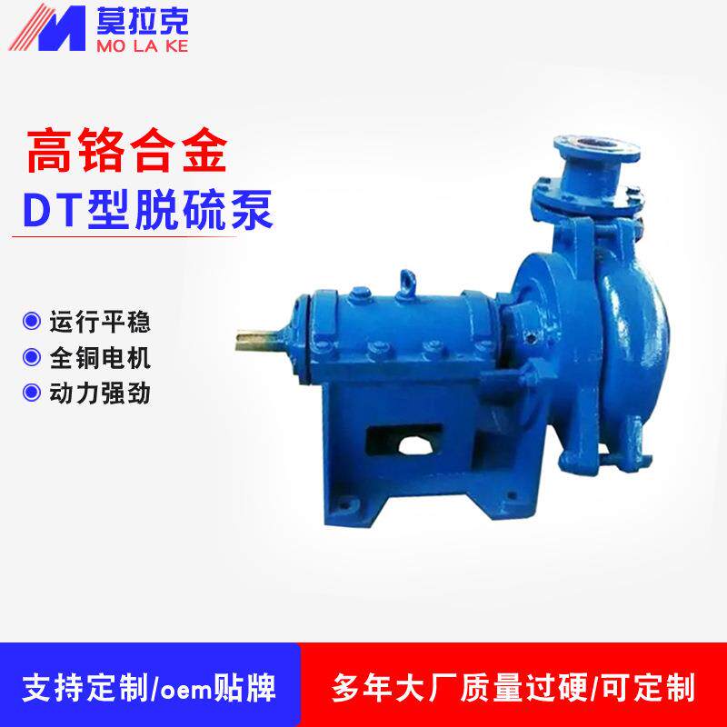 DT型脱硫泵电厂烟气火电炼铝炼油高铬合金环泵渣浆泵高效