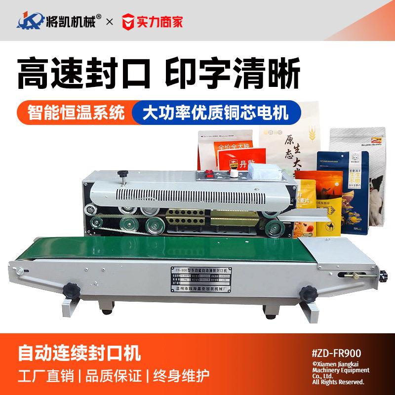 塑料袋铝箔袋封口机全自动封口机塑料薄膜封口机连续封口机