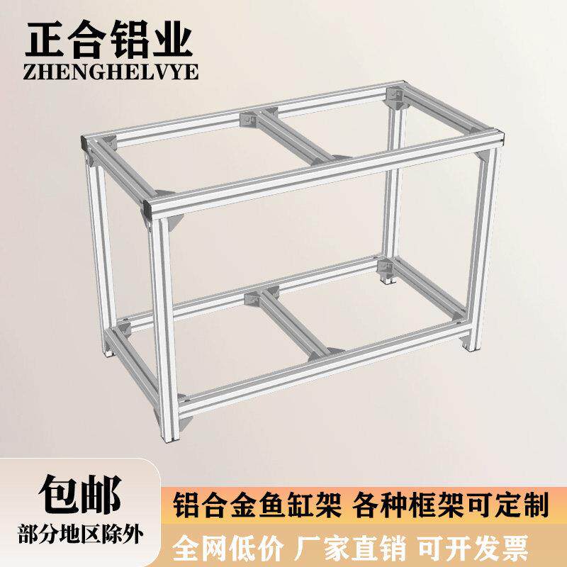 鱼缸架子铝挤型材料鱼缸龟缸底柜多层组合框架强承重鱼缸支架DIY