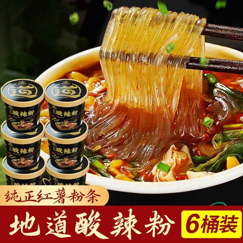 [爆卖]豫道酸辣粉桶装冲泡速食泡面夜宵懒人早餐泡面酸辣粉整箱