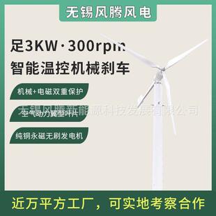 水平轴G3KW风力发电机120V220V380V高效率直驱低转速温控机械刹车