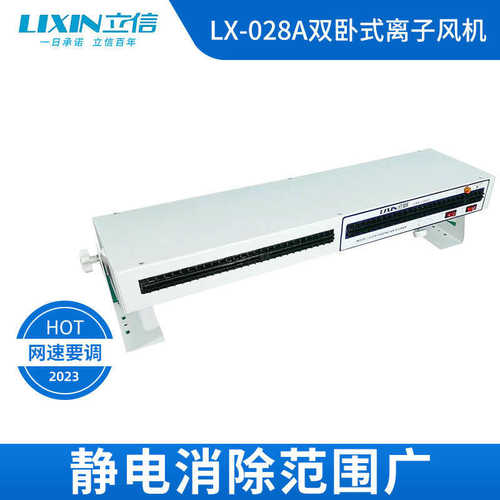 厂供双卧式离子风机横流双卧式离子风机立信牌双卧式离子风机品质