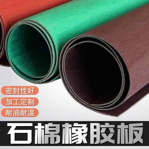 石棉板橡胶板石棉耐油无石棉板中压密封石棉垫片隔热高压石棉垫