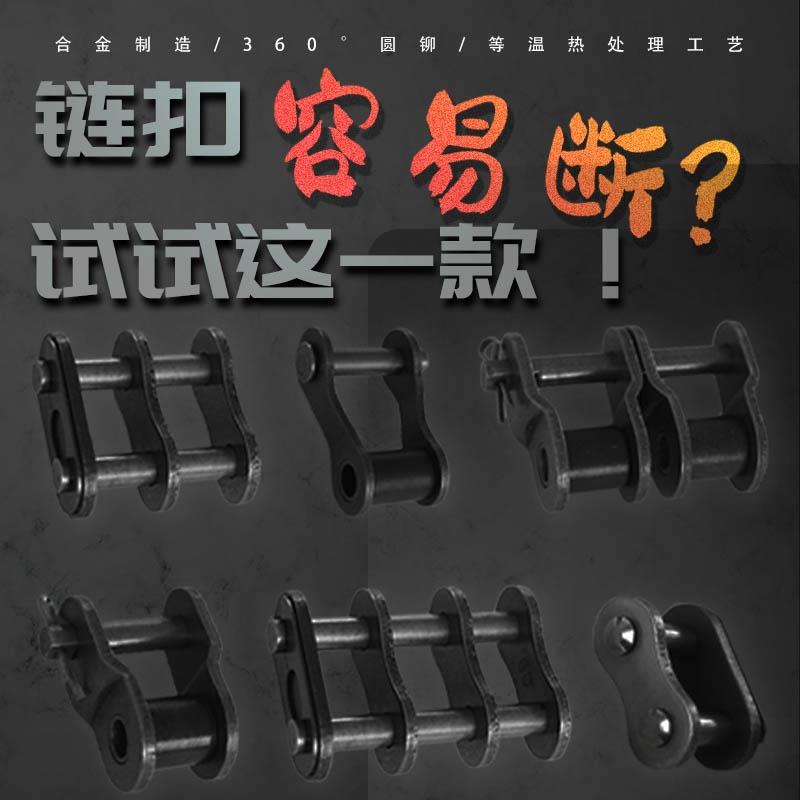 链条链扣08A10A12A16A20A24A28A32A单排双排全扣半扣活扣接头接扣