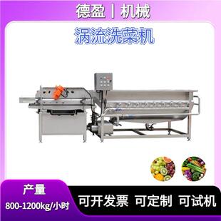 蔬菜涡流清洗机学校中央厨房半成品菜加工设备净菜加工产线洗菜机