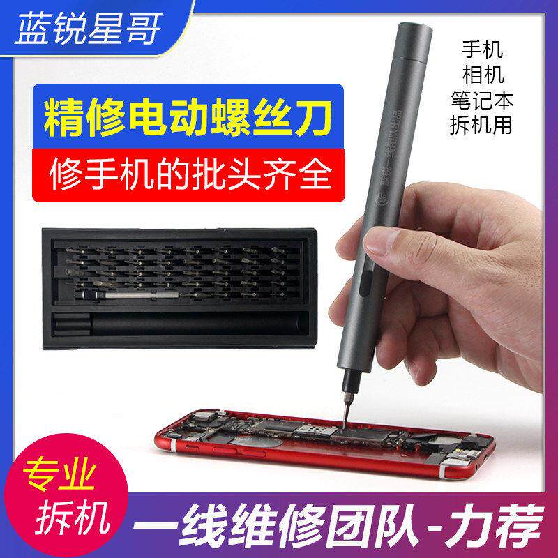 蓝锐电动螺丝起子 精密手持 自双用梅花起子手机笔电维修数码