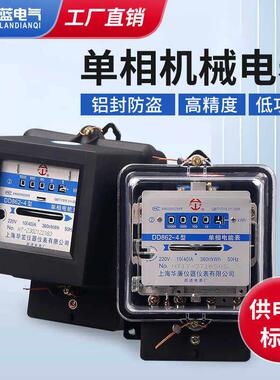 单相家用电能表电度表220v电量监测出租房老式机械电能表dd862-4