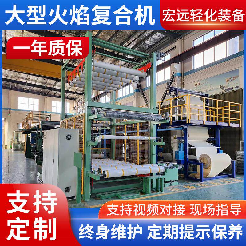 厂家供应海绵皮革汽车内饰材料用大型火焰复合机全自动火焰贴合机