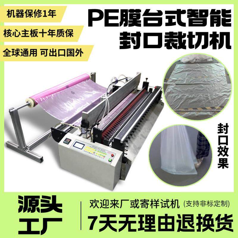 PE膜台式智能封口裁切机全自动无纺布袋制袋机尼龙膜高精度切膜机