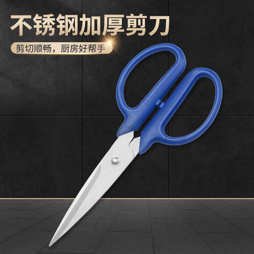 厨房多功能家用剪刀烤肉剪刀鸭鱼鸡骨剪刀办公剪刀刨鱼剪刀食物剪