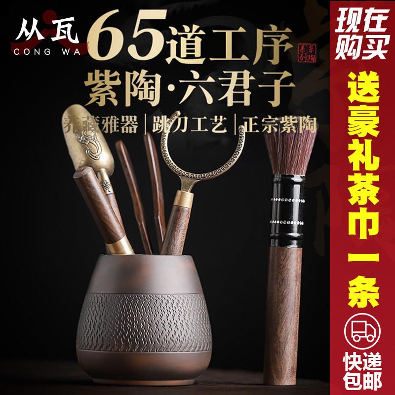 茶道六君子套装紫陶紫砂茶艺泡茶套装茶勺茶针杯茶夹功夫茶具配件