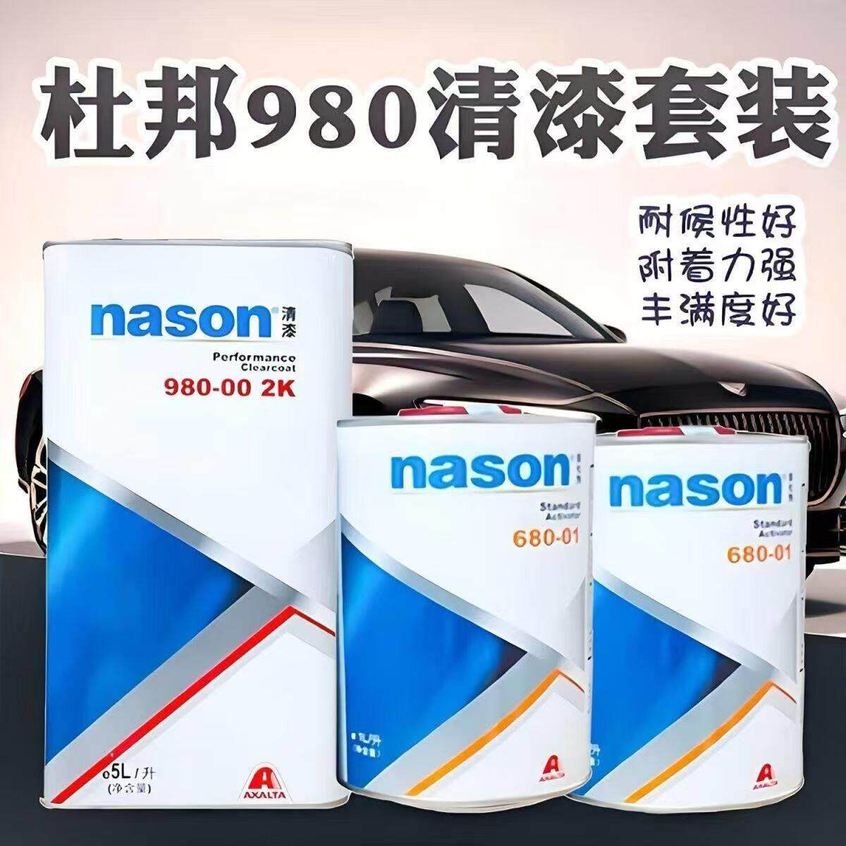杜邦980清漆套装680固化剂汽车漆面专用抛光剂 金属面高硬抗划痕