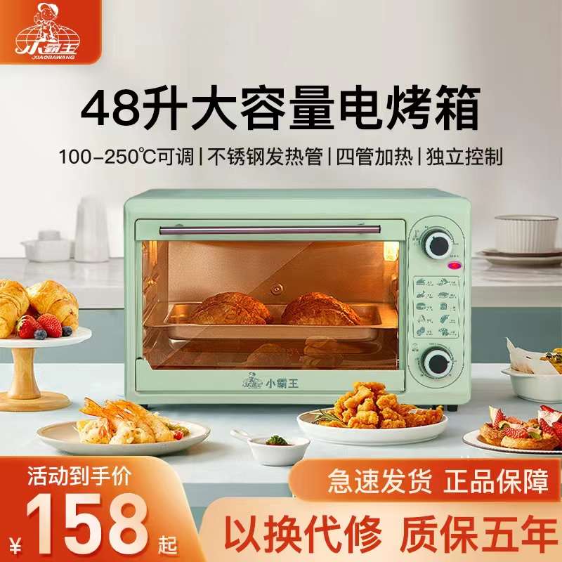 小霸王烤箱家用烘焙小型多功能全自动48升大容量电烤箱炉2022新款