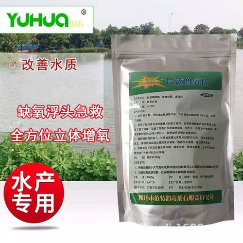 鱼塘增氧片增氧粉粒粒氧水产养殖增氧颗粒 粒粒氧 过硫酸氢钾改底