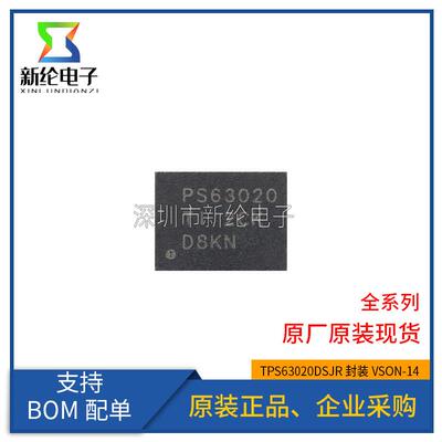 原装正品 TPS63020DSJR VSON-14 TPS63020 高效率降压/升压转换器