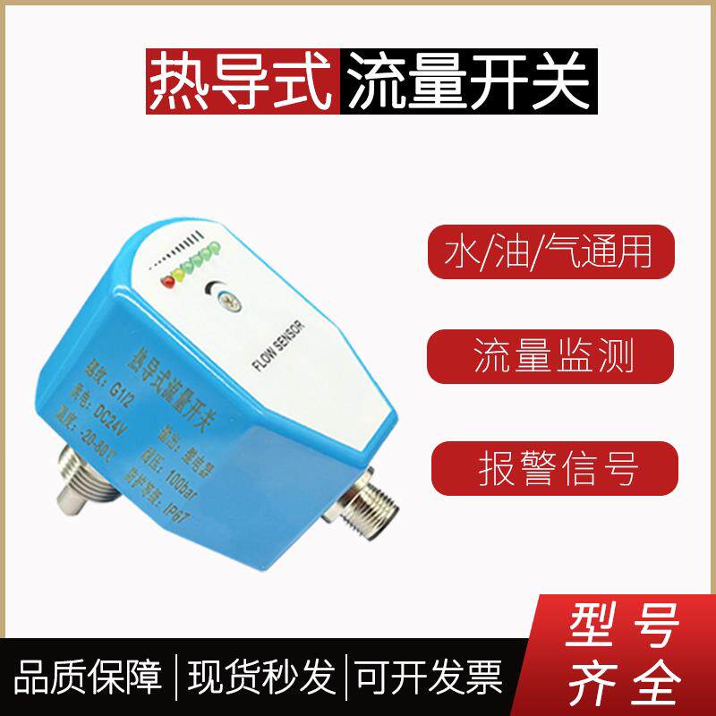 富鑫龙热导式流量开关/流量开关/可定制