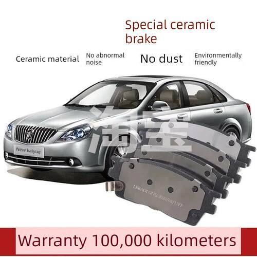 适用于别克凯越刹车片06 07 08 09 10 11年12 13型号14 15原陶瓷