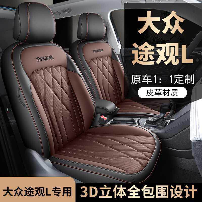 25款大众途通观L专用汽车座套四季用XKG全包围坐新垫皮革座透气椅