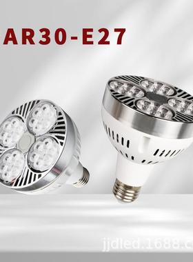E27 PAR30射灯聚光灯轨道灯led光源高亮省电服装店展厅商用轨道式