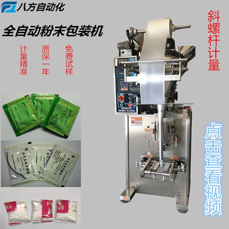 调味粉剂包装机胡椒粉辣椒粉五香粉孜然粉鸡精粉包装机定量包装机