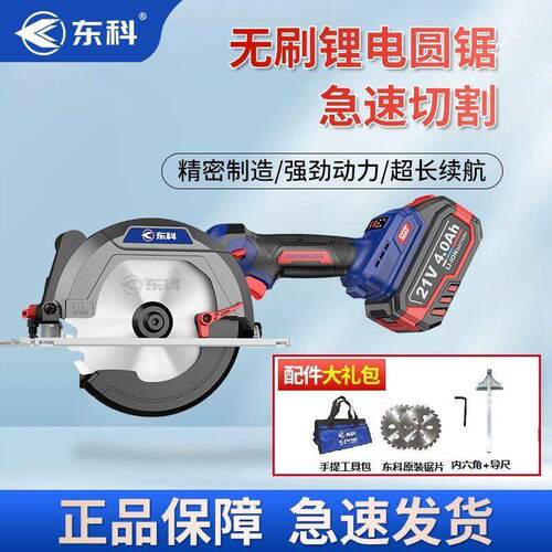 东科电圆锯锂电锯木工专用充电式电锯电圆锯电锯手电锯手提切割机