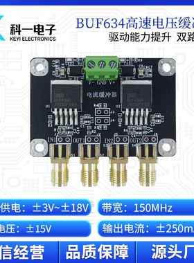 BUF634放大器模块 双路高速电压缓冲器 音频功率放大器 电压驱动