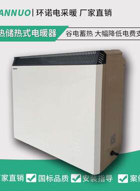 蓄热式电暖器静态固体蓄热砖电暖气储热取暖器时控蓄能型电采暖器