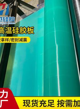 绿色硅胶板硅胶皮硅胶垫片抗撕裂阻燃耐高温硅胶板加工定制