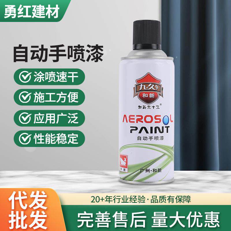和新九十久自喷漆手摇喷漆防锈漆汽车用修复家具木器漆塑料金属白