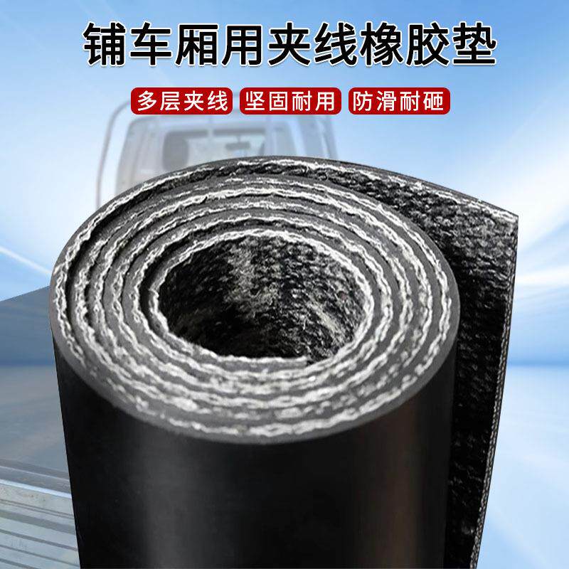 黑色夹线橡胶板铺屋顶防晒防雨橡胶垫物流仓库叉车通道耐磨橡胶垫