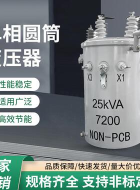 I标准单相圆筒15kv25kv50kv75kv167kv圆柱变压器