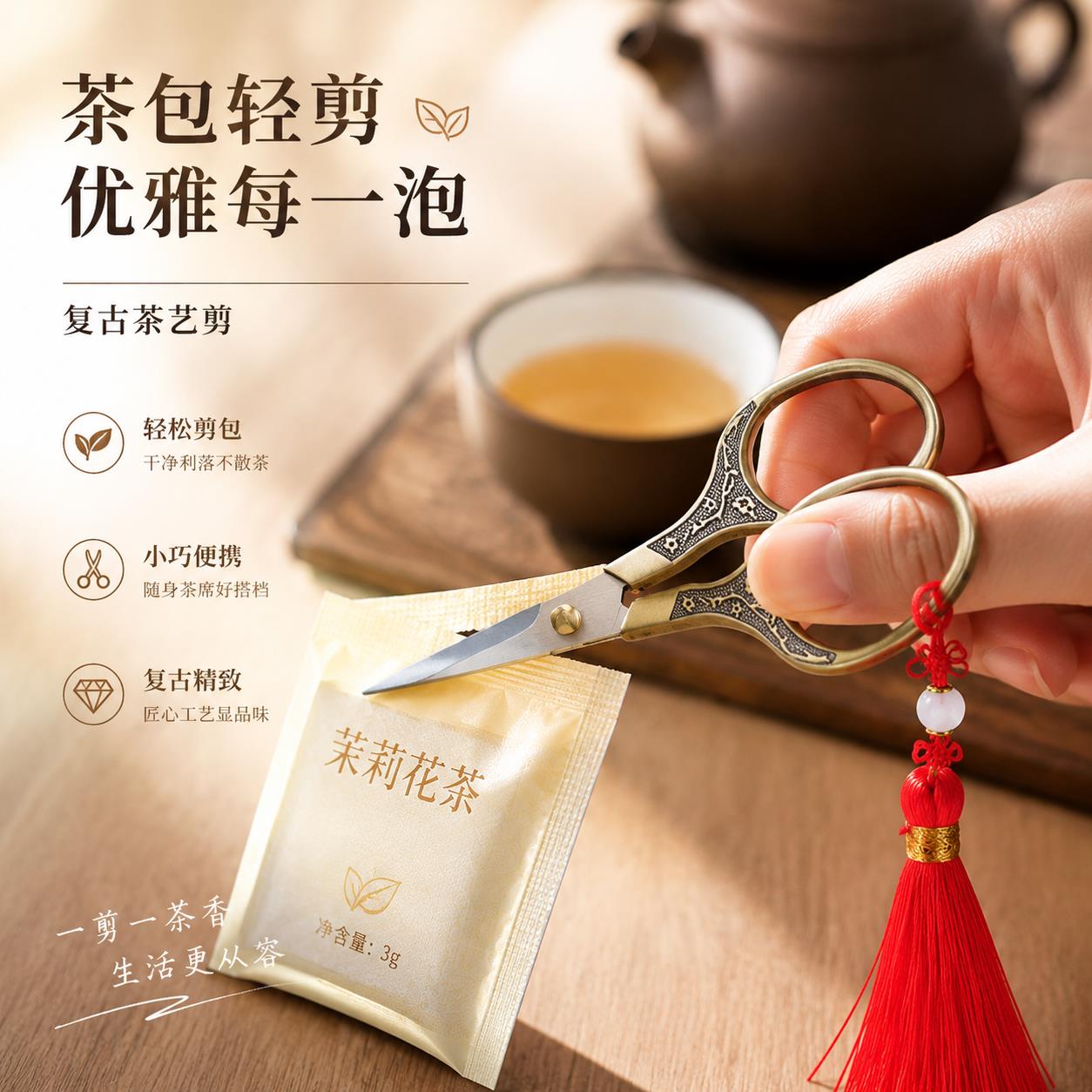 小剪刀剪茶叶袋不锈钢迷你茶剪茶道茶包剪复古功夫茶具配件茶艺剪