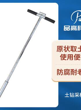 土钻采样器土壤开采取样器取土器采样仪器管式墒情仪安装工具