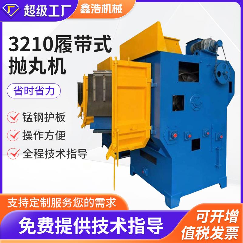 3210履带式抛丸机滚筒清理除锈设备喷砂除锈抛丸清理机现货图片