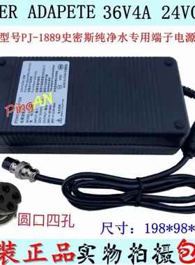 净水机36V4A24V0.5A电源适配器PJ-1889变压器线PJ-2120电源